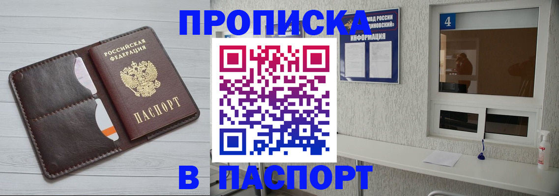 прописка регистрация в Сосновом Бору
