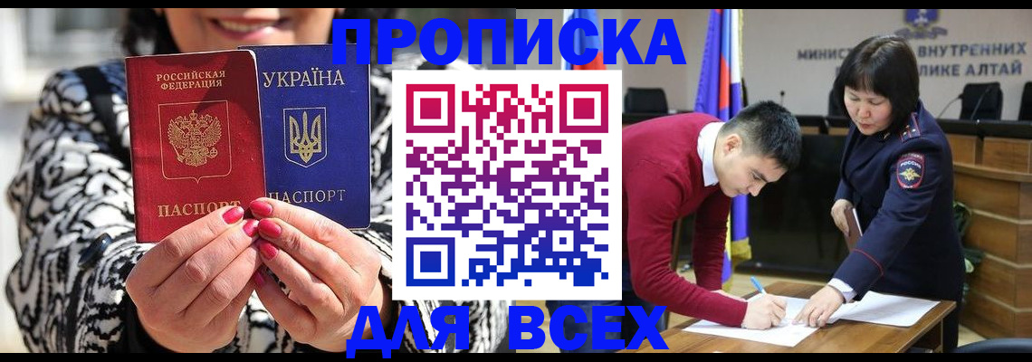 купить прописку в Сосновом Бору